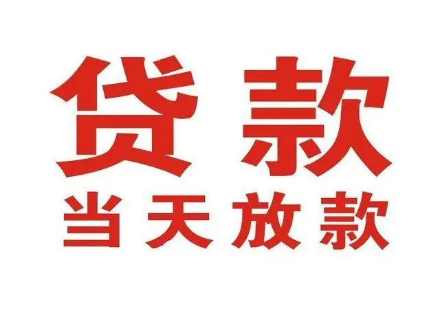 天津个人借钱|天津借钱公司|天津个人周转借款
